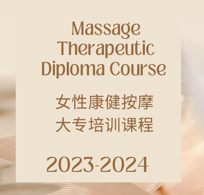 Massage Therapeutic Diploma Course | 女性健康按摩大专培训课程